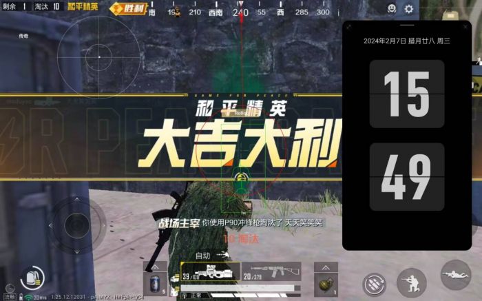 和平精英开挂软件 - 自带透视锁头多重功能